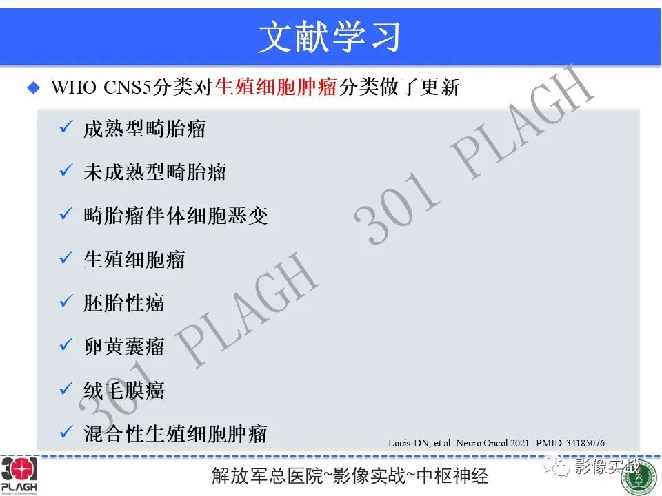 影像PPT - 【病例】中枢神经系统生殖细胞肿瘤1例MR-34