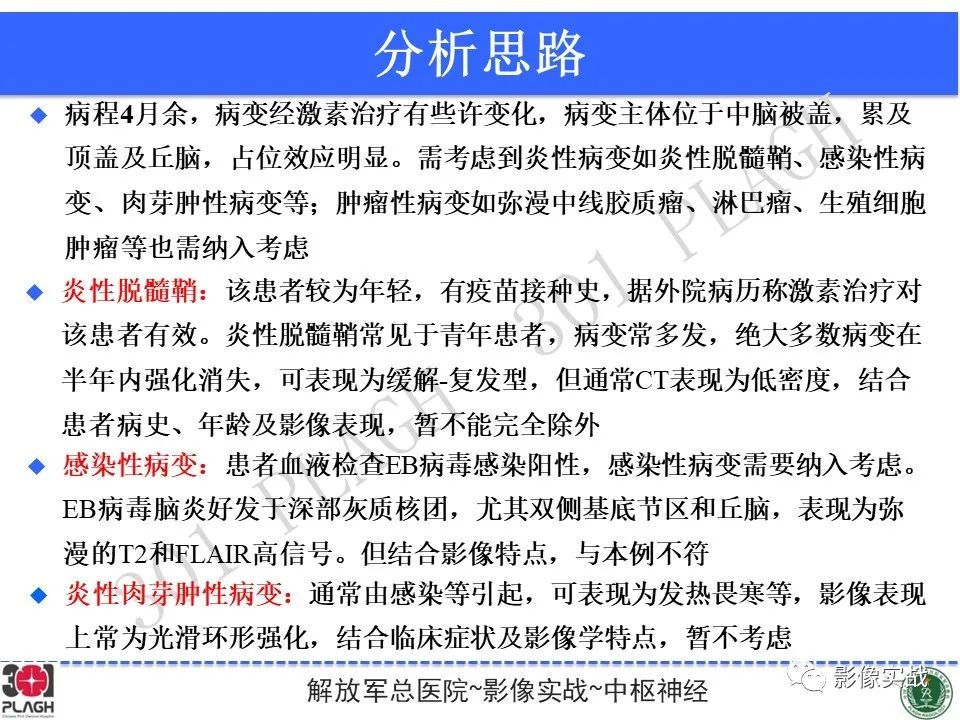 影像PPT - 【病例】中枢神经系统生殖细胞肿瘤1例MR-30