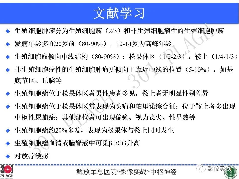 影像PPT - 【病例】中枢神经系统生殖细胞肿瘤1例MR-35