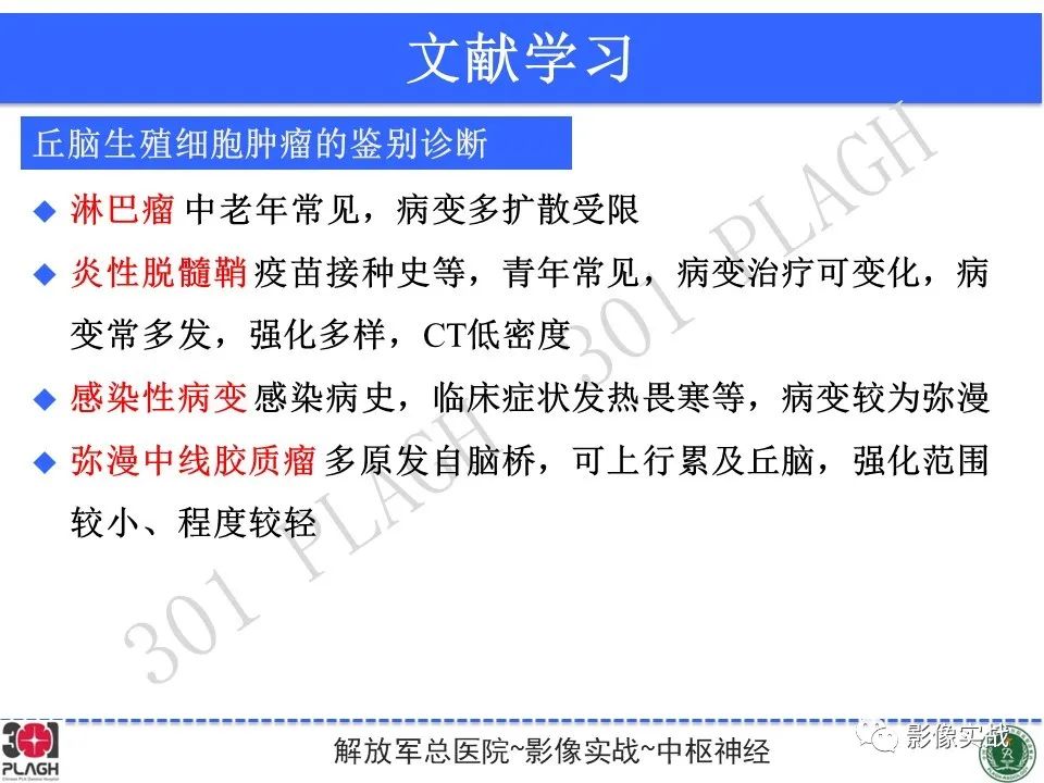 影像PPT - 【病例】中枢神经系统生殖细胞肿瘤1例MR-38