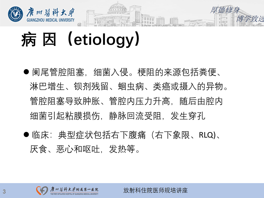 影像PPT - 【PPT】急性阑尾炎影像诊断思考和综述-4