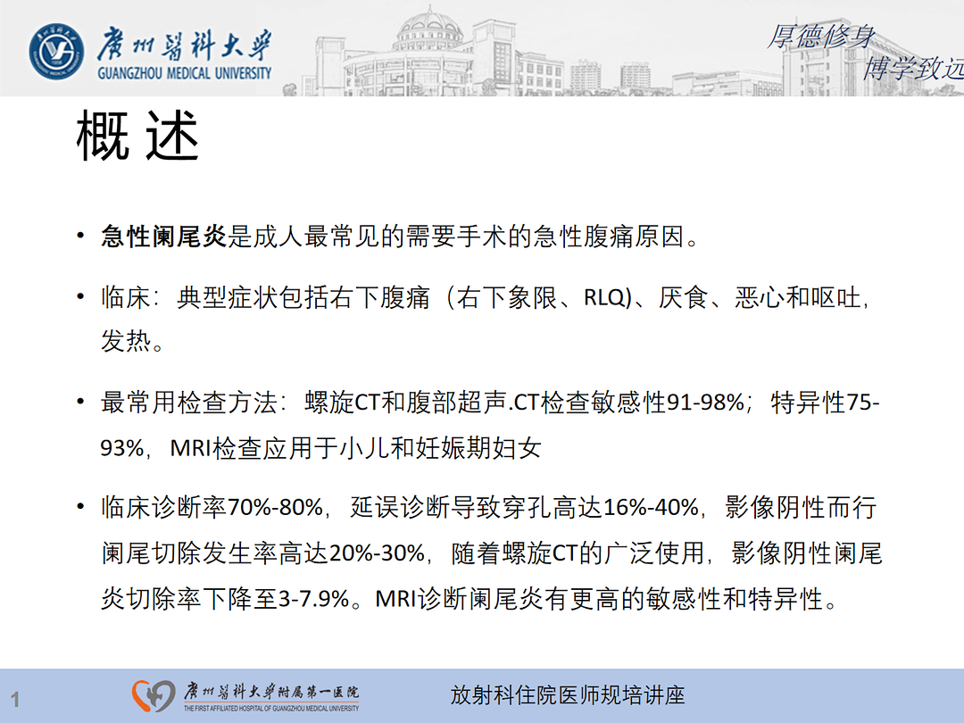 影像PPT - 【PPT】急性阑尾炎影像诊断思考和综述-2