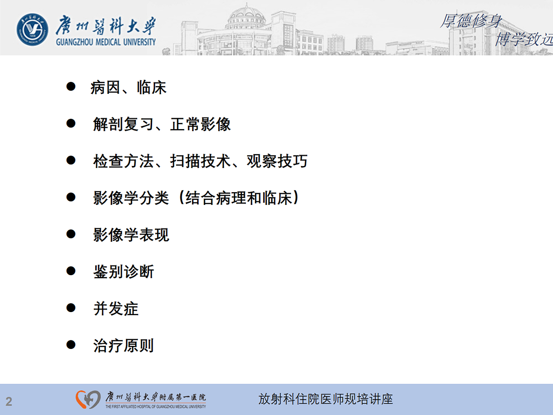 影像PPT - 【PPT】急性阑尾炎影像诊断思考和综述-3