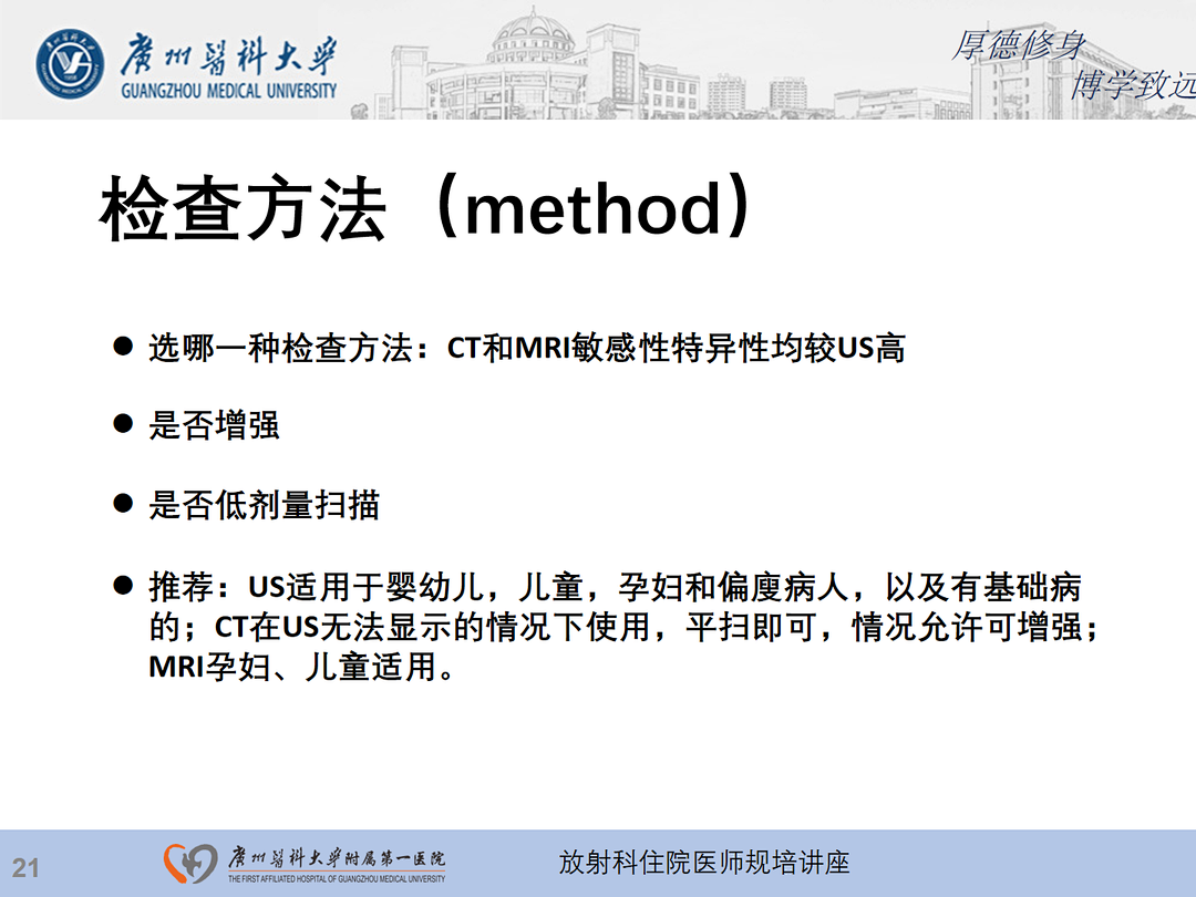 影像PPT - 【PPT】急性阑尾炎影像诊断思考和综述-22