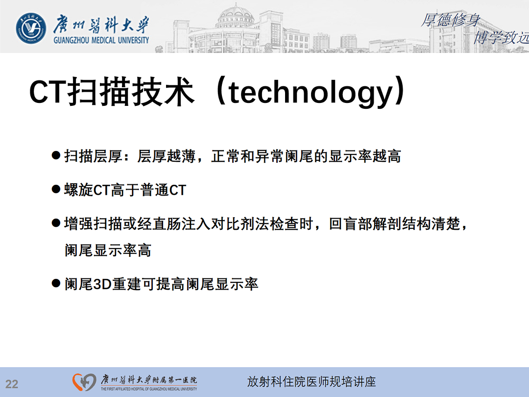 影像PPT - 【PPT】急性阑尾炎影像诊断思考和综述-23
