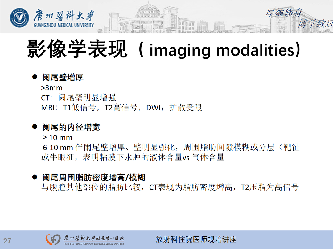 影像PPT - 【PPT】急性阑尾炎影像诊断思考和综述-28