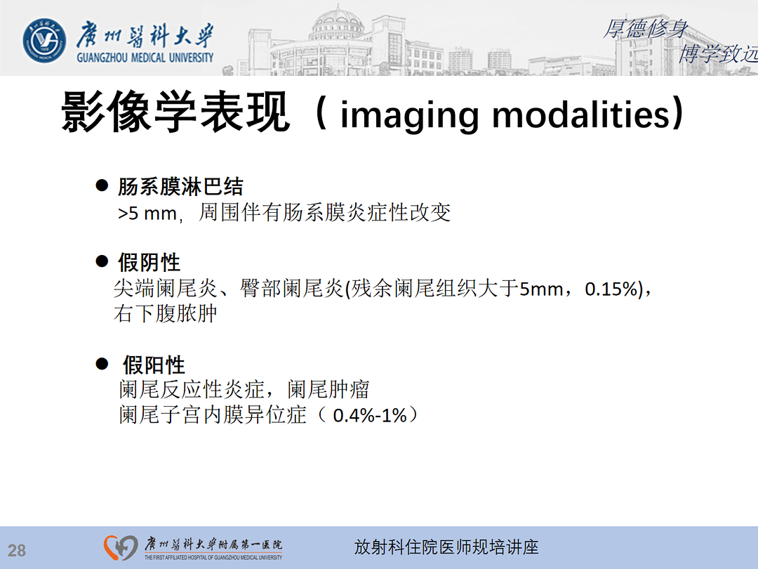 影像PPT - 【PPT】急性阑尾炎影像诊断思考和综述-29