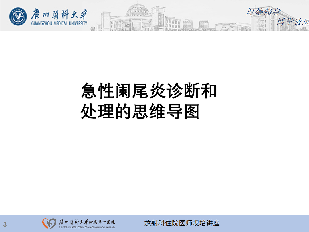 影像PPT - 【PPT】急性阑尾炎影像诊断思考和综述-67
