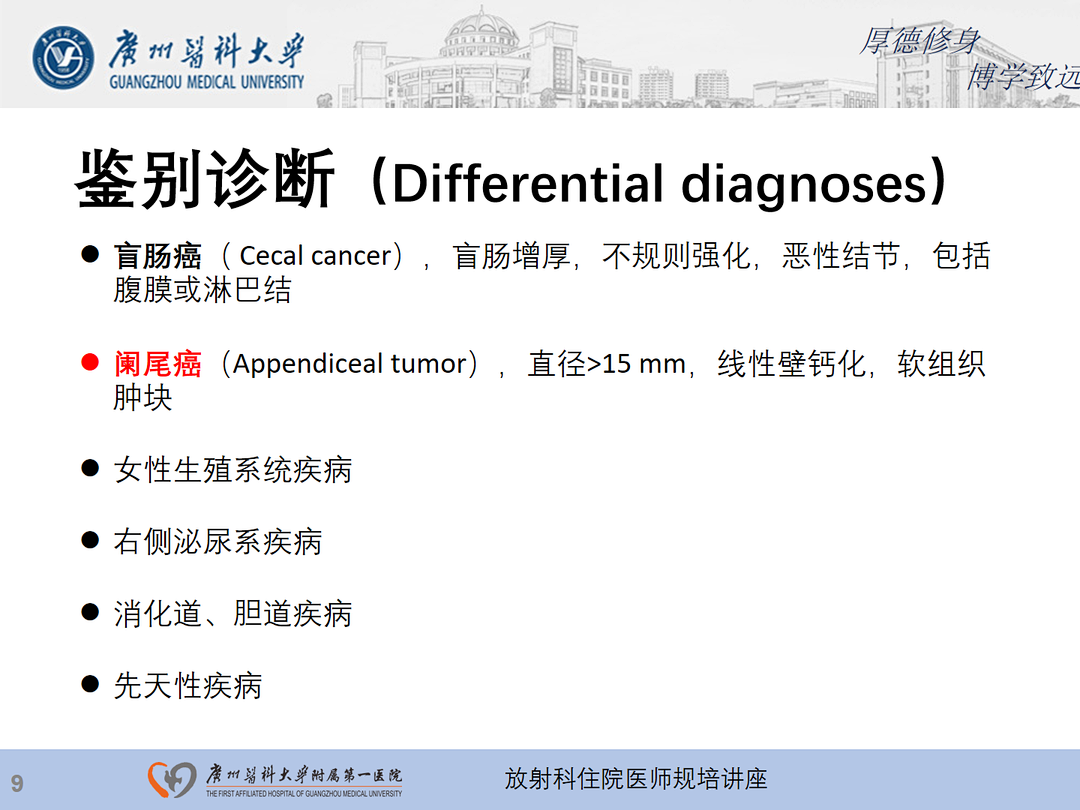 影像PPT - 【PPT】急性阑尾炎影像诊断思考和综述-73