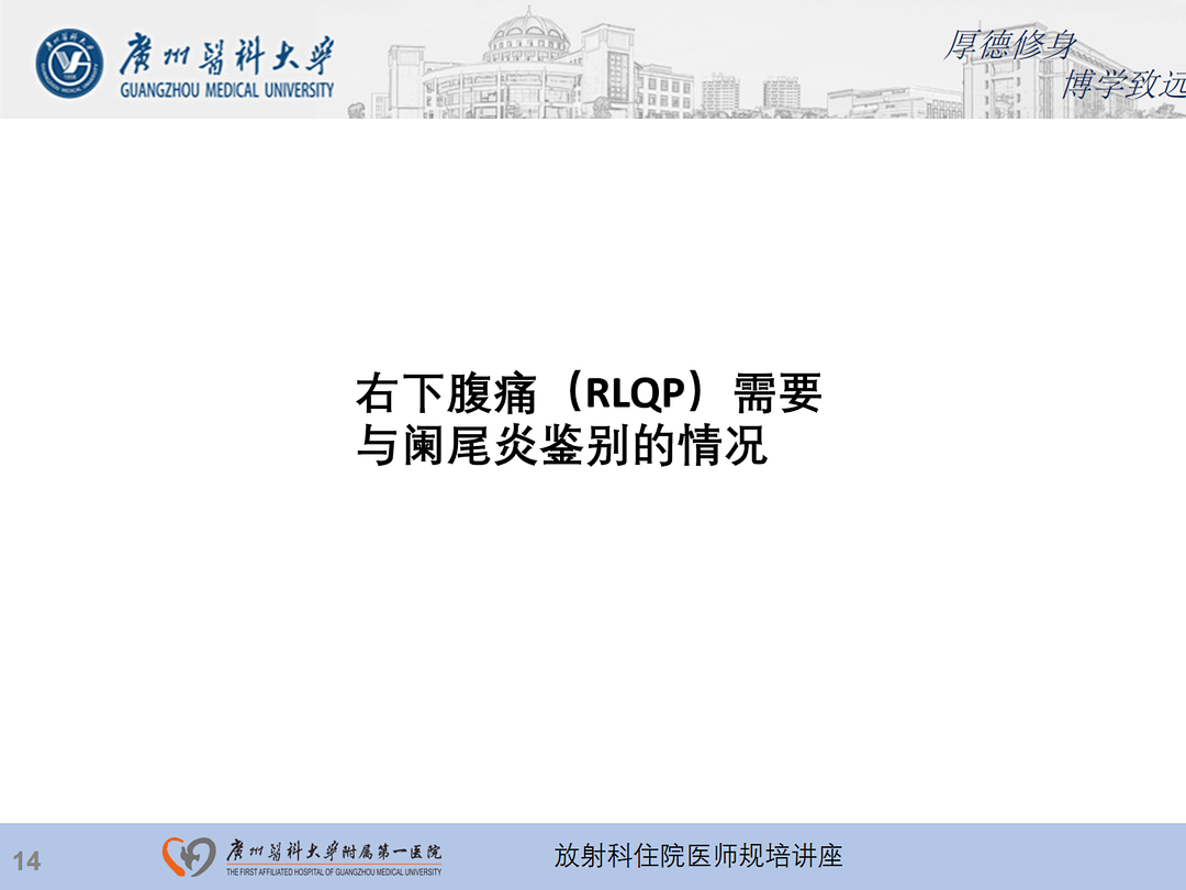 影像PPT - 【PPT】急性阑尾炎影像诊断思考和综述-78