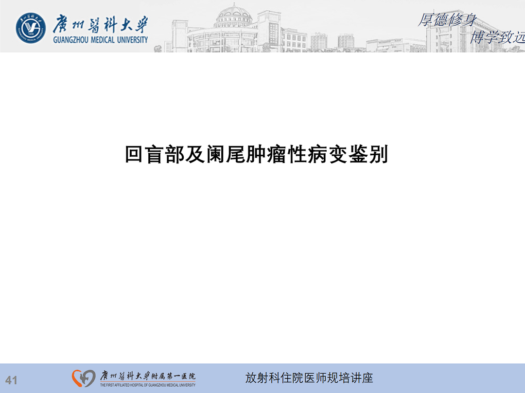 影像PPT - 【PPT】急性阑尾炎影像诊断思考和综述-105