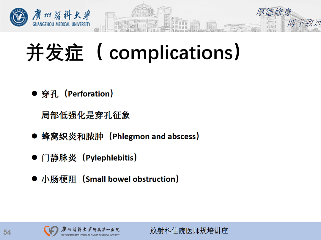 影像PPT - 【PPT】急性阑尾炎影像诊断思考和综述-118