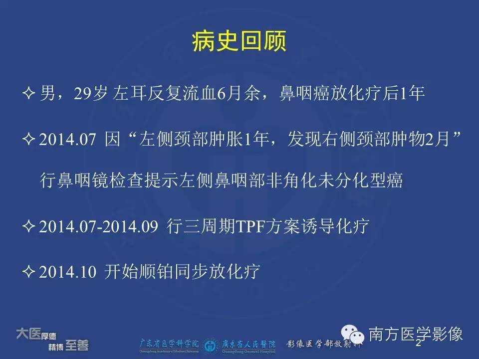 影像PPT - 【PPT】鼻咽癌累及中耳及与中耳炎的鉴别-2