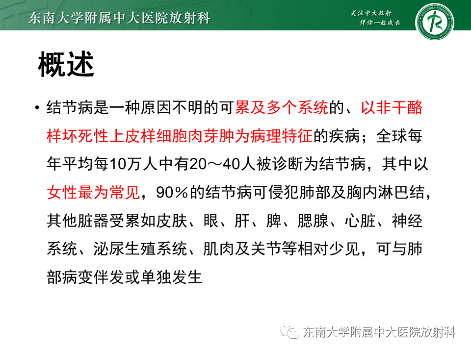 影像PPT - 【PPT】肺结节病-9