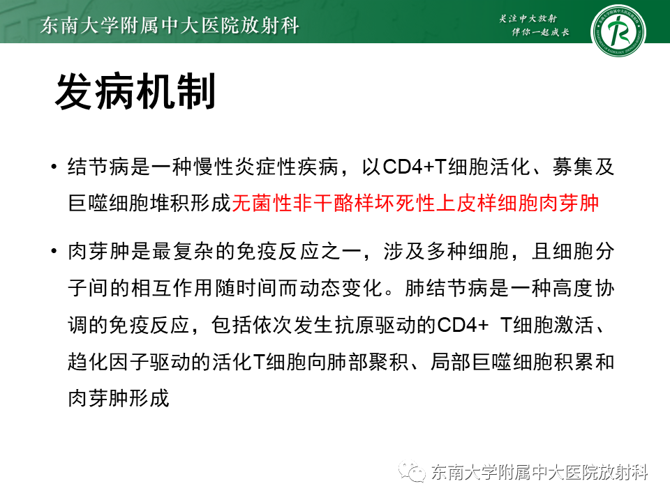 影像PPT - 【PPT】肺结节病-10