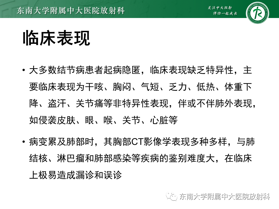 影像PPT - 【PPT】肺结节病-11