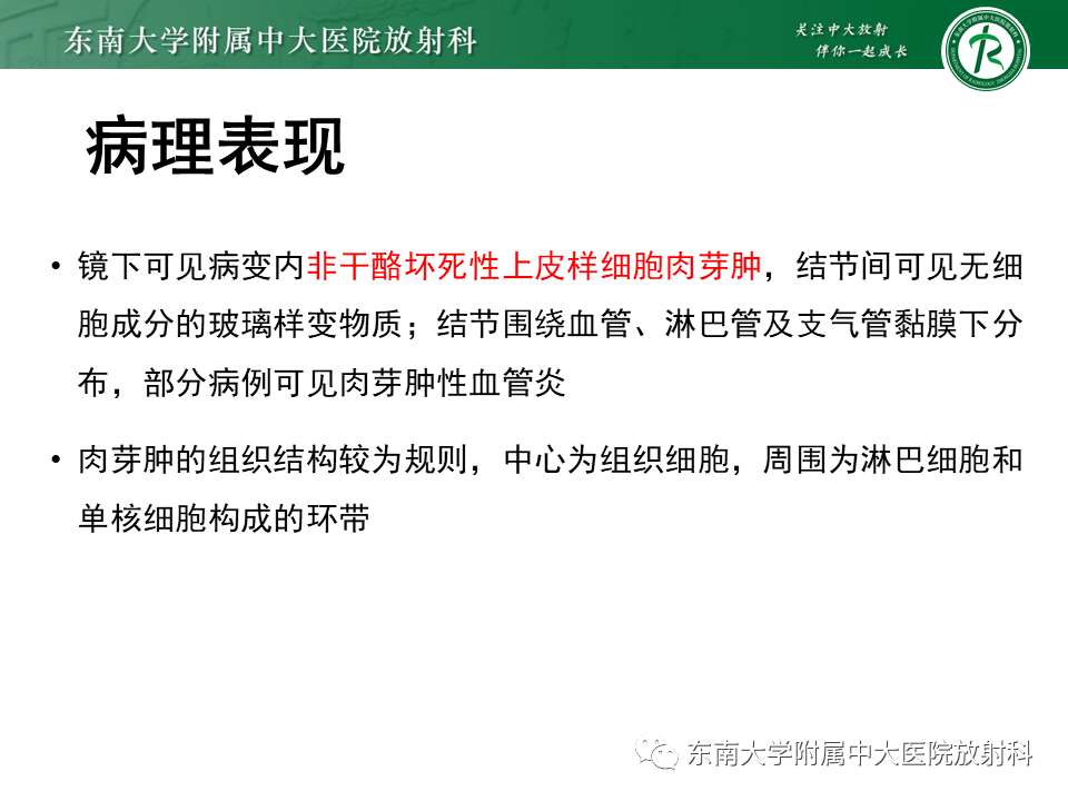 影像PPT - 【PPT】肺结节病-12