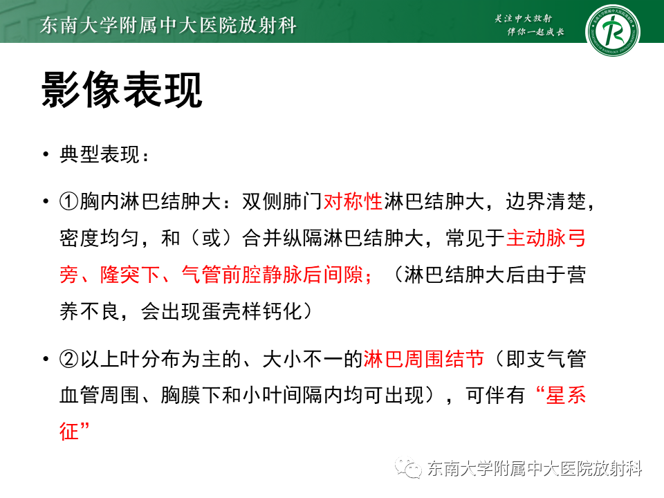 影像PPT - 【PPT】肺结节病-16