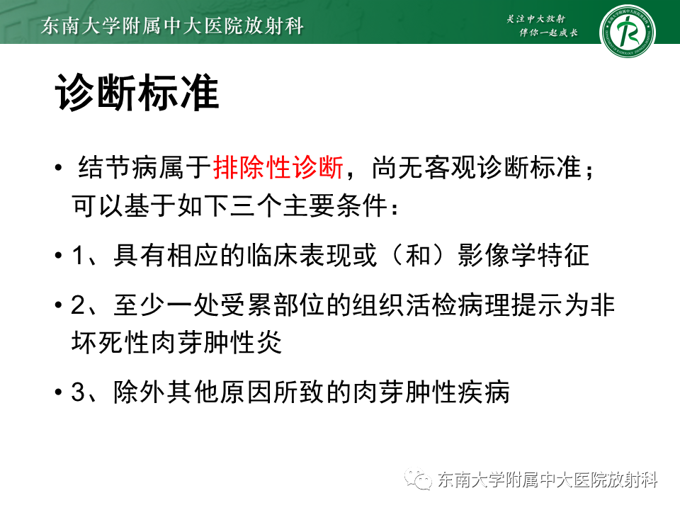 影像PPT - 【PPT】肺结节病-30