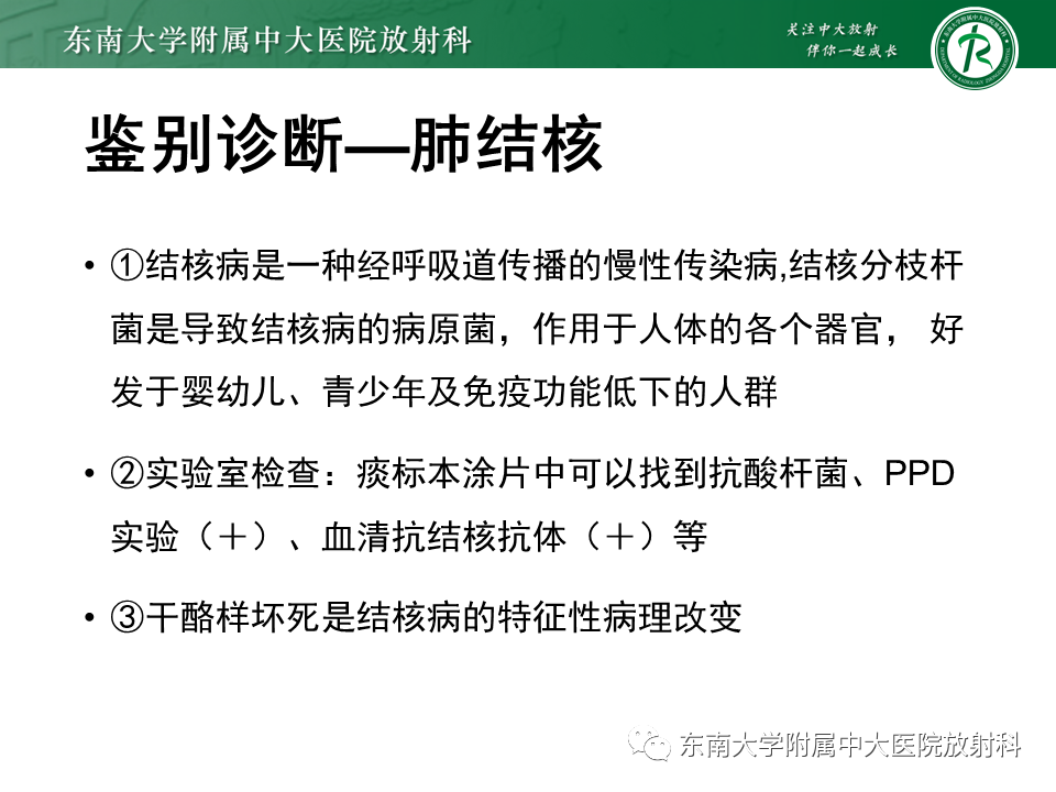 影像PPT - 【PPT】肺结节病-32
