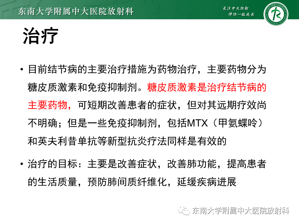 影像PPT - 【PPT】肺结节病-57