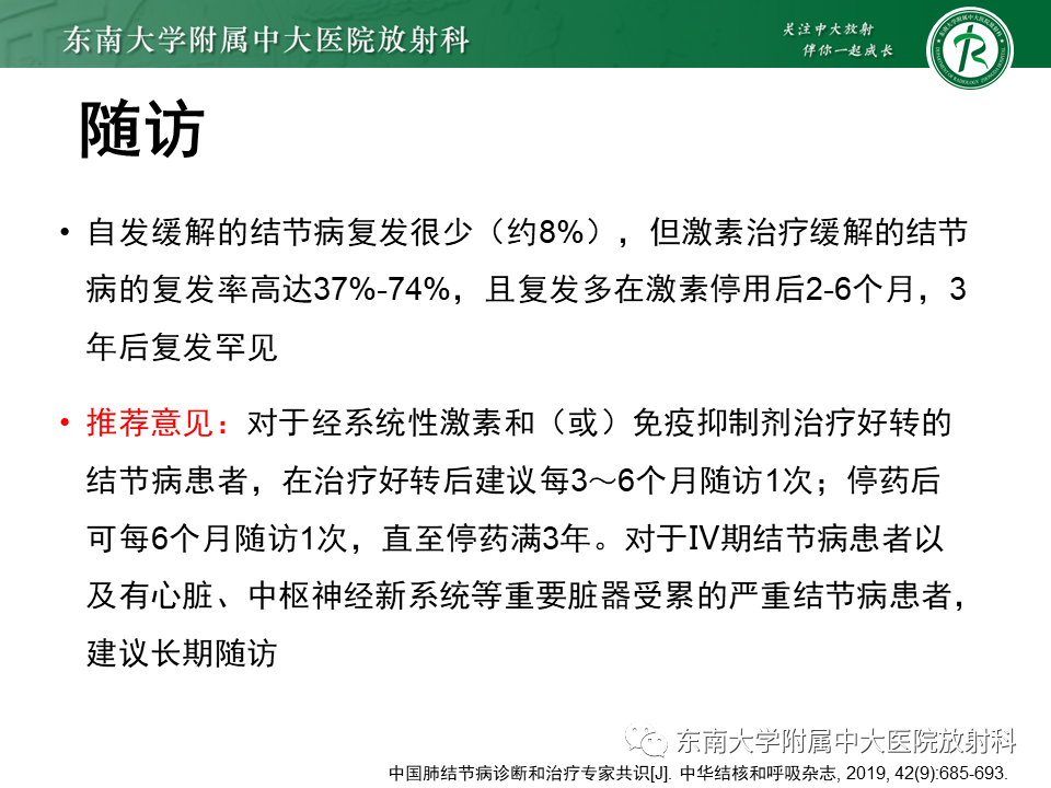 影像PPT - 【PPT】肺结节病-58