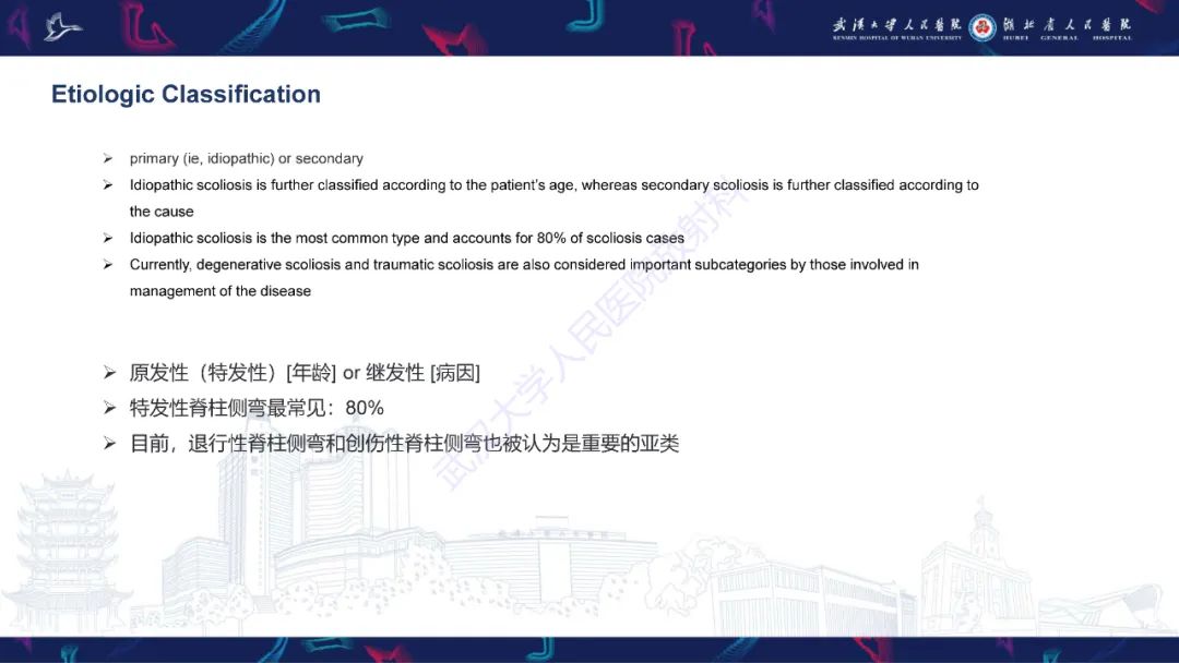 影像PPT - 【PPT】脊柱侧弯影像学评估-7