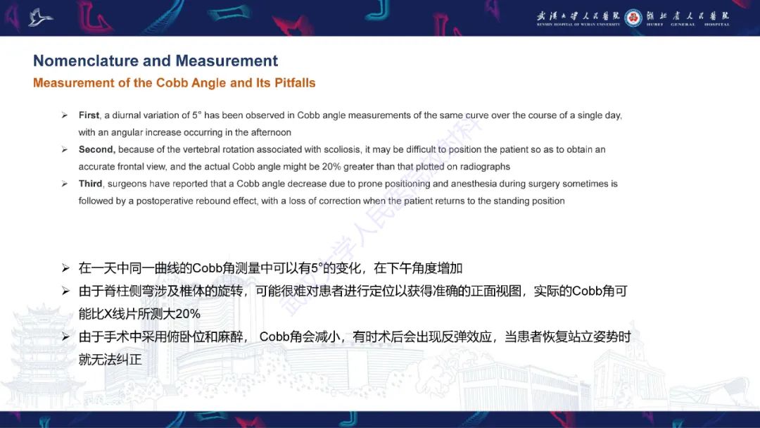 影像PPT - 【PPT】脊柱侧弯影像学评估-12