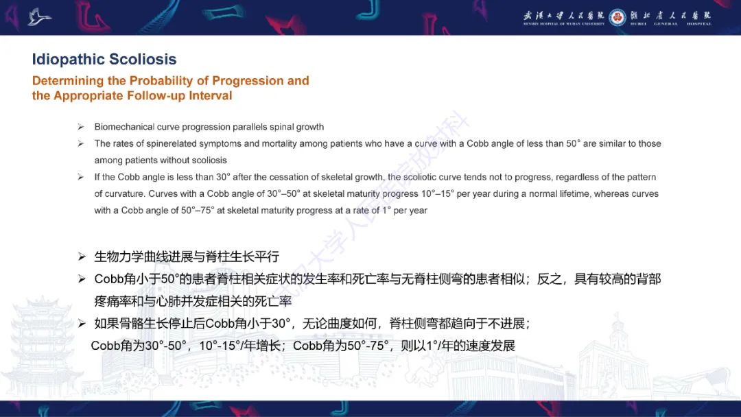 影像PPT - 【PPT】脊柱侧弯影像学评估-26