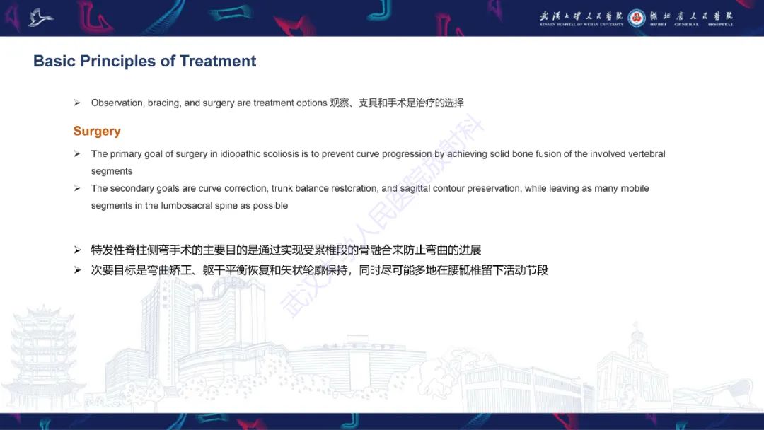 影像PPT - 【PPT】脊柱侧弯影像学评估-39