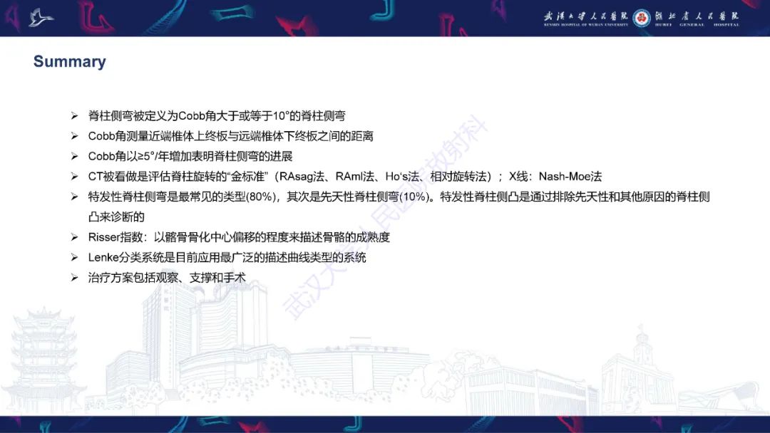 影像PPT - 【PPT】脊柱侧弯影像学评估-40