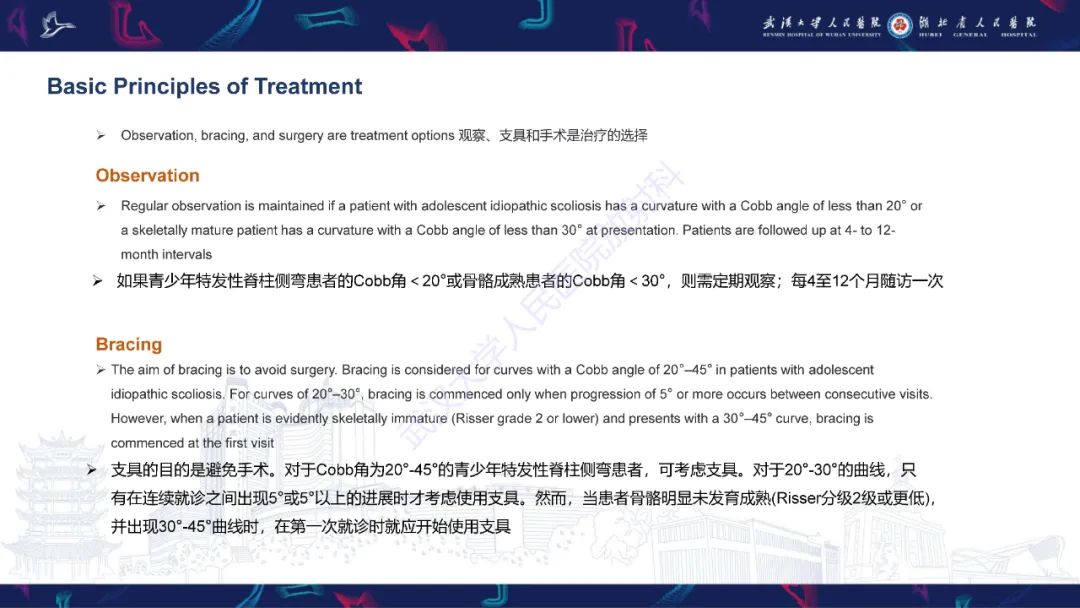 影像PPT - 【PPT】脊柱侧弯影像学评估-38