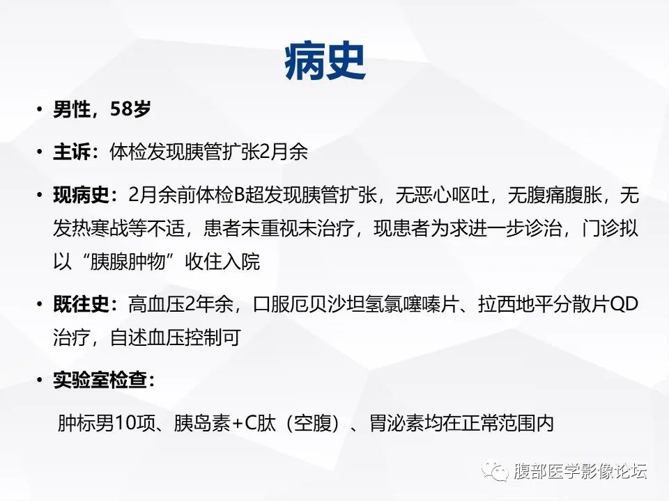影像PPT - 【病例】胰腺导管内神经内分泌肿瘤1例CT及MR-2