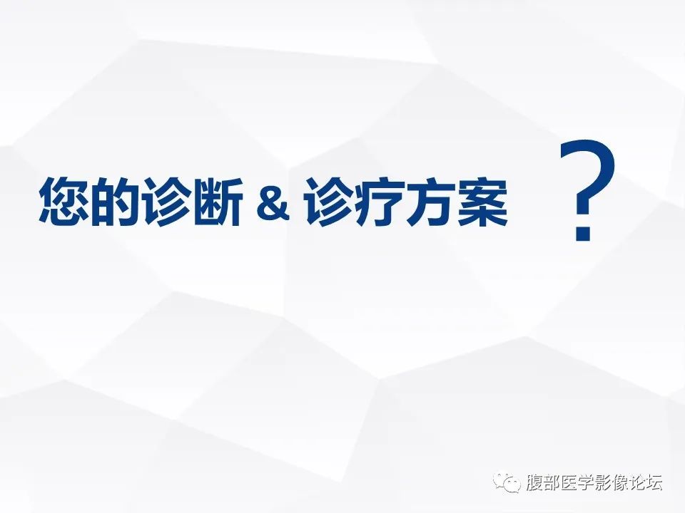 影像PPT - 【病例】胰腺导管内神经内分泌肿瘤1例CT及MR-17