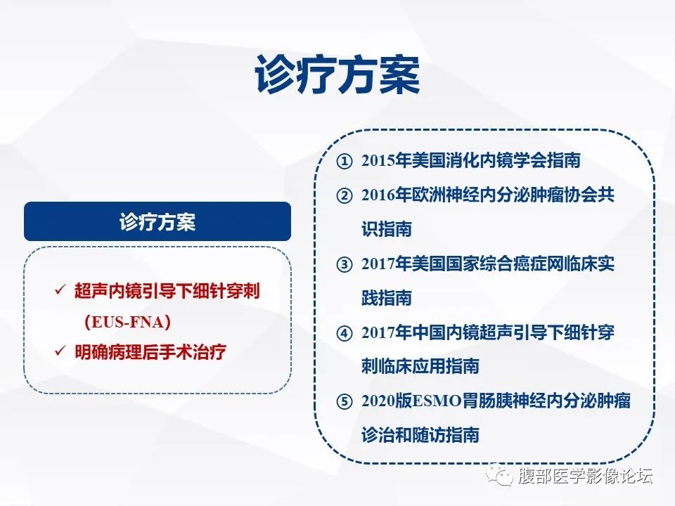 影像PPT - 【病例】胰腺导管内神经内分泌肿瘤1例CT及MR-31