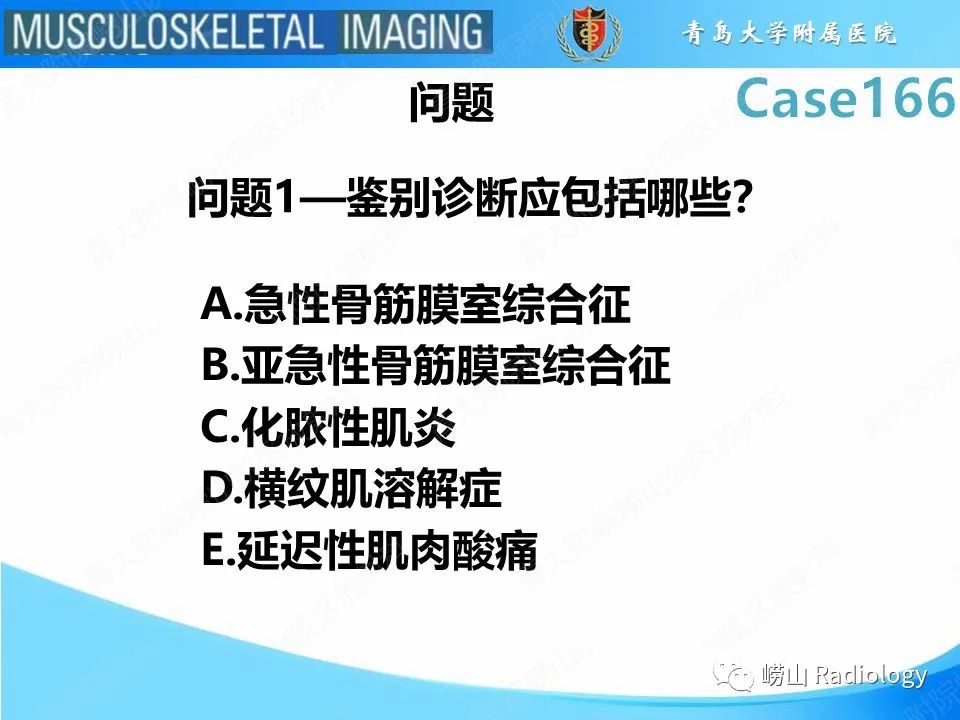 影像PPT - 【PPT】骨筋膜室综合征-3