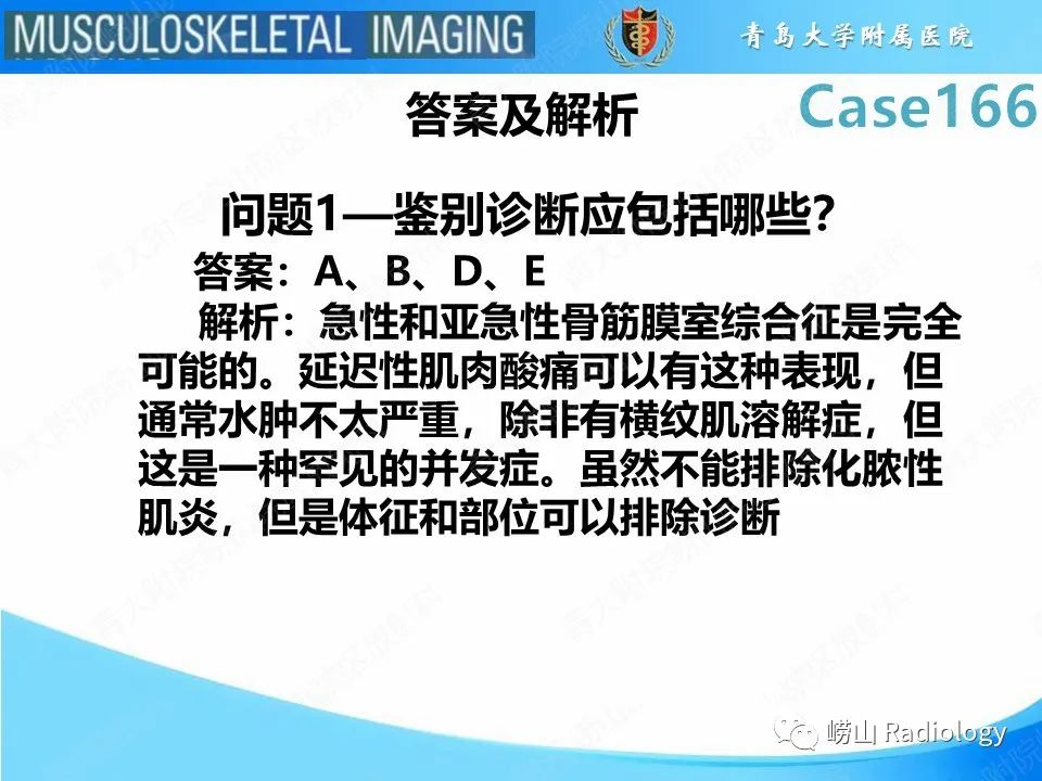 影像PPT - 【PPT】骨筋膜室综合征-4
