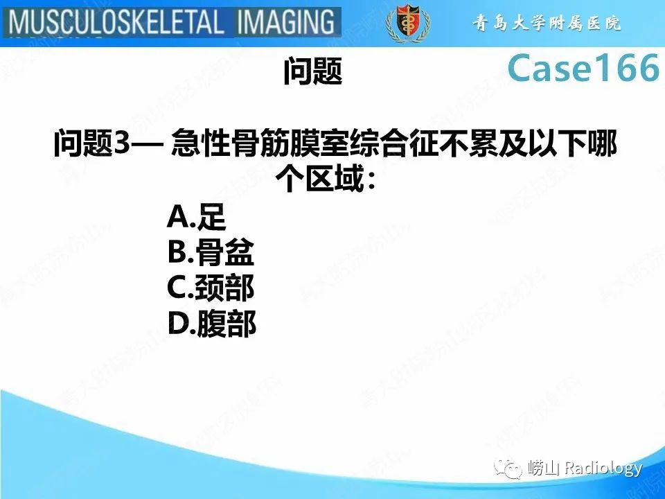 影像PPT - 【PPT】骨筋膜室综合征-7