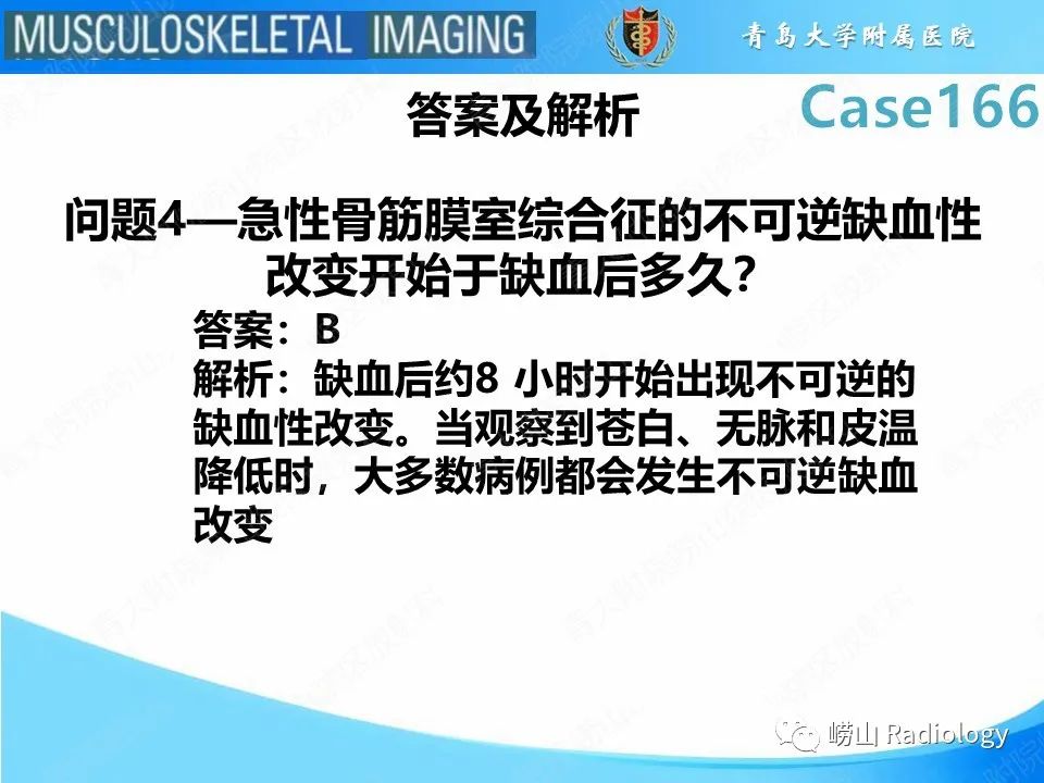 影像PPT - 【PPT】骨筋膜室综合征-10
