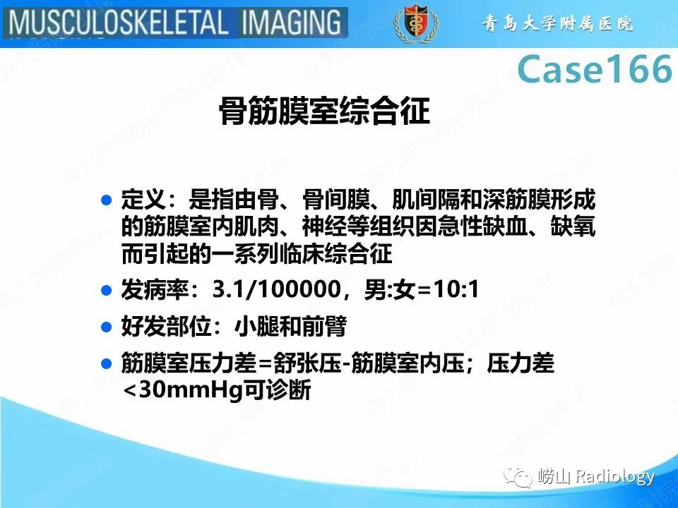 影像PPT - 【PPT】骨筋膜室综合征-14