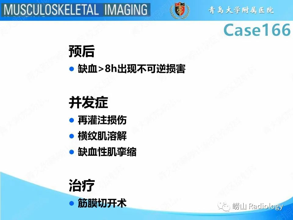 影像PPT - 【PPT】骨筋膜室综合征-21