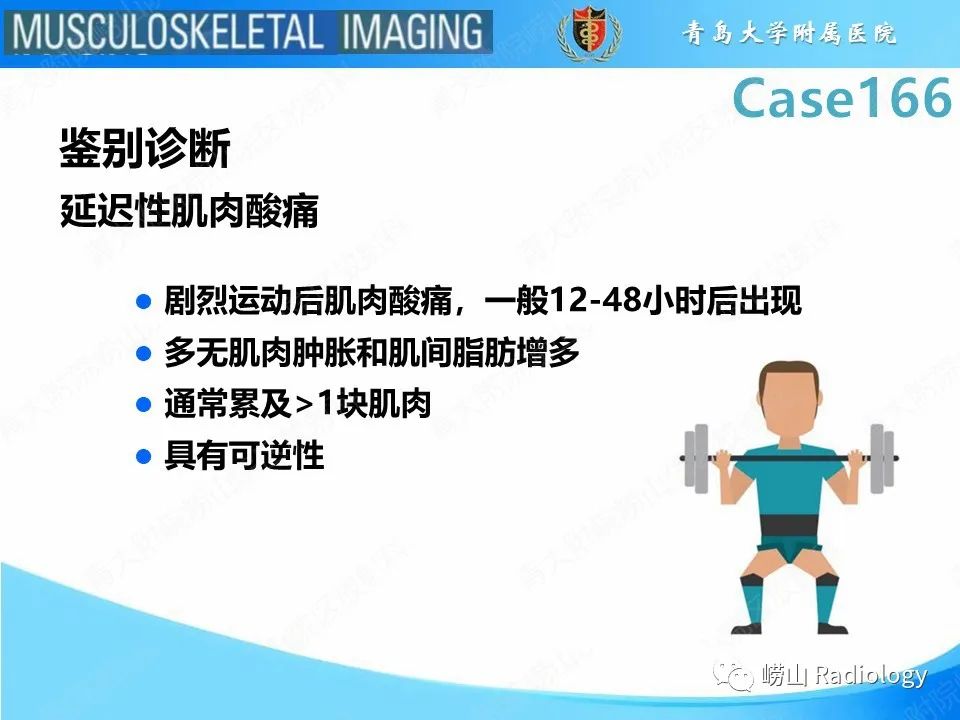 影像PPT - 【PPT】骨筋膜室综合征-22