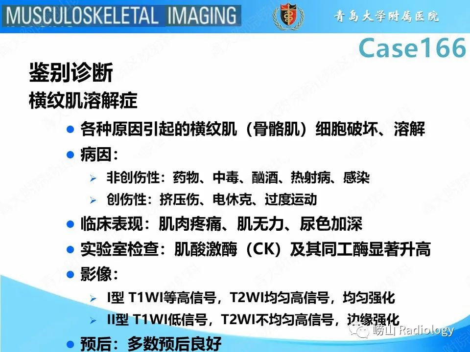 影像PPT - 【PPT】骨筋膜室综合征-25
