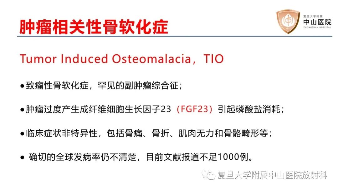 影像PPT - 【病例】肿瘤相关性骨软化症1例X线CT及MR/PET-CT-13
