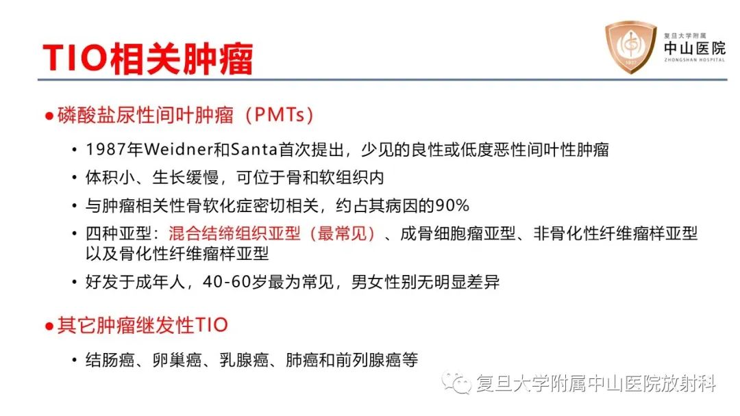 影像PPT - 【病例】肿瘤相关性骨软化症1例X线CT及MR/PET-CT-16