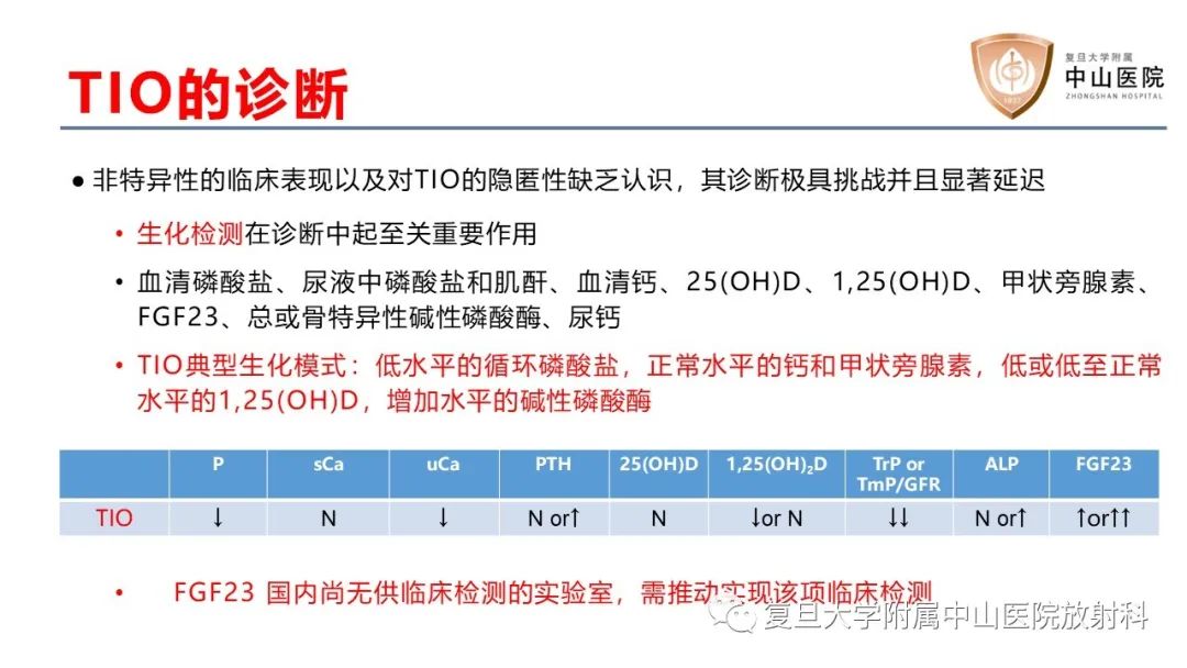 影像PPT - 【病例】肿瘤相关性骨软化症1例X线CT及MR/PET-CT-19