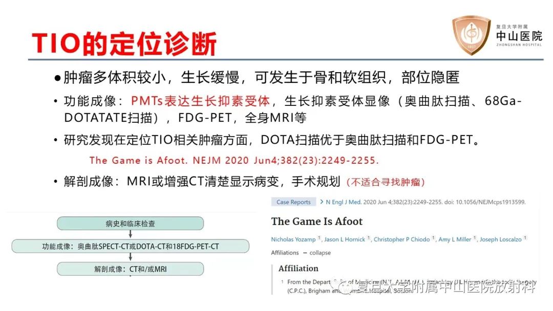 影像PPT - 【病例】肿瘤相关性骨软化症1例X线CT及MR/PET-CT-21