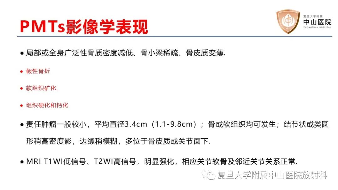 影像PPT - 【病例】肿瘤相关性骨软化症1例X线CT及MR/PET-CT-24