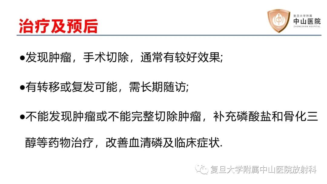 影像PPT - 【病例】肿瘤相关性骨软化症1例X线CT及MR/PET-CT-26