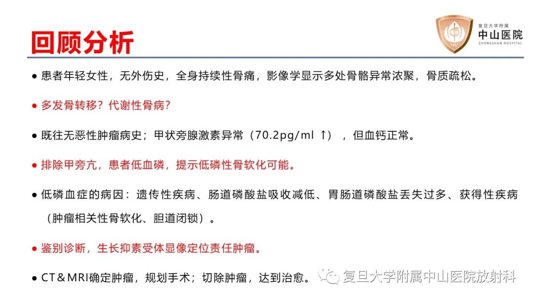 影像PPT - 【病例】肿瘤相关性骨软化症1例X线CT及MR/PET-CT-27